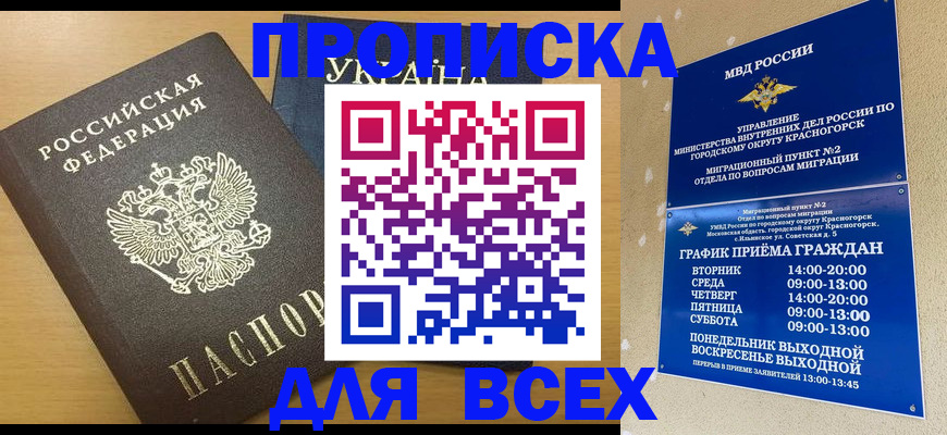 прописка для школы в Малой Вишере